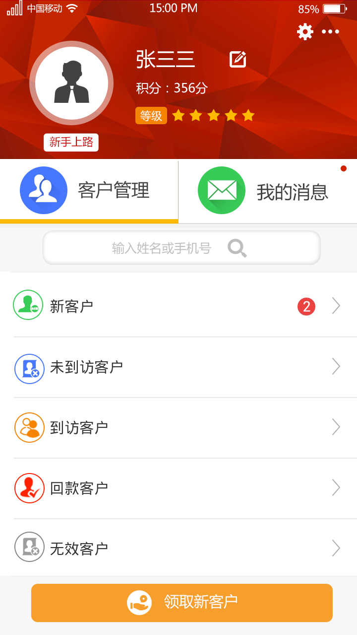 房產APP案例_首創置業
