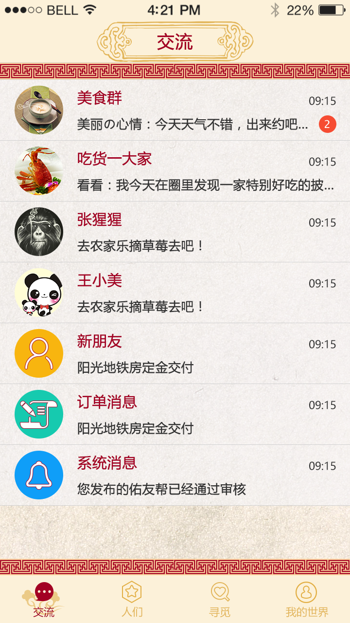 UOU-價值社交APP軟件開發案例