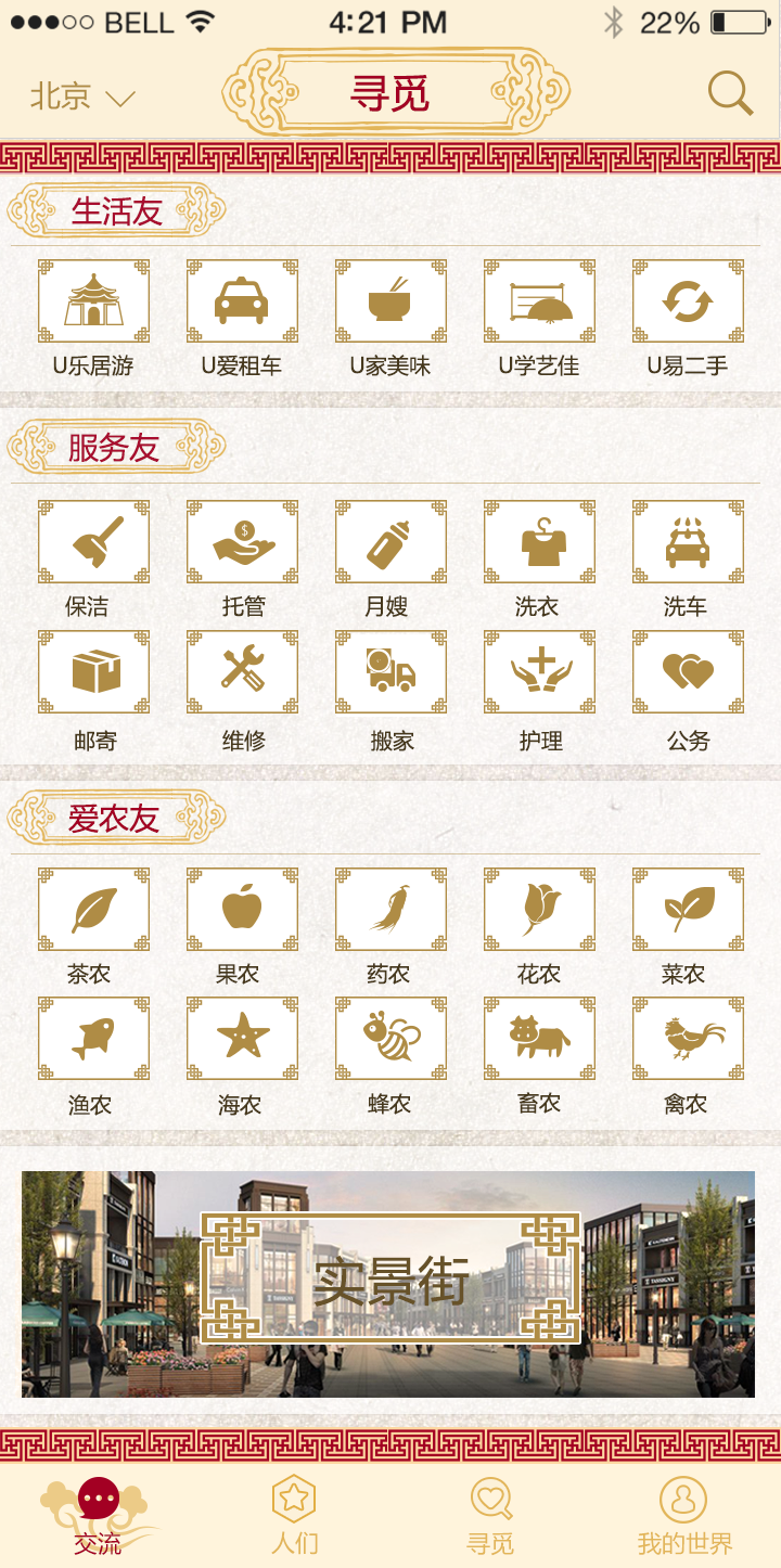 UOU-價值社交APP軟件開發案例