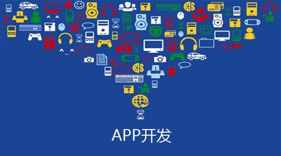 專業APP軟件開發
