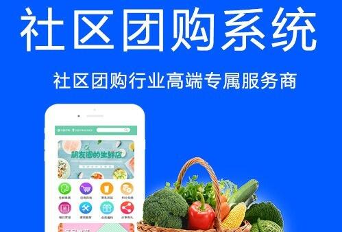 2020年最新社區團購APP開發整套功能方案