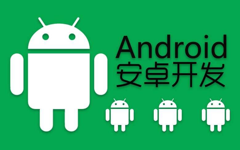 安卓手機(jī)軟件開(kāi)發(fā)，android手機(jī)開(kāi)發(fā)分析