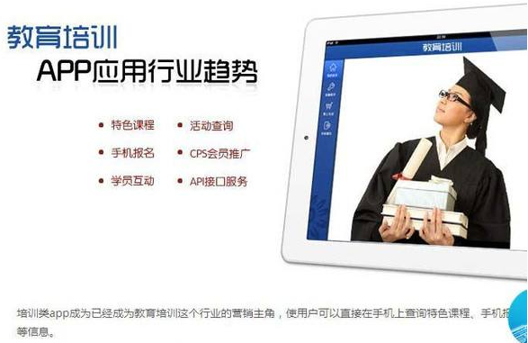 教育培訓APP開發