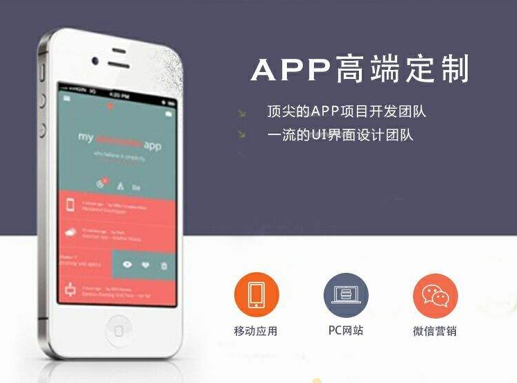 專業app制作公司