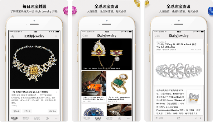 珠寶首飾APP開發