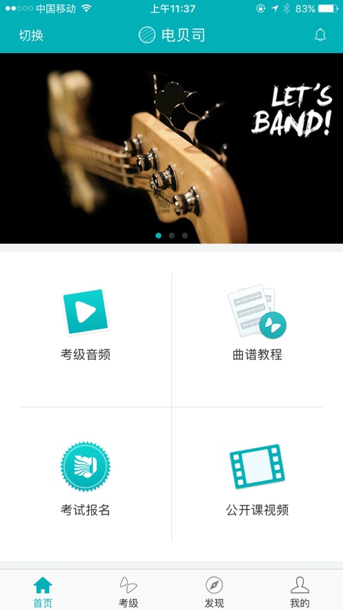 迷笛考級-學習并演奏音樂的APP