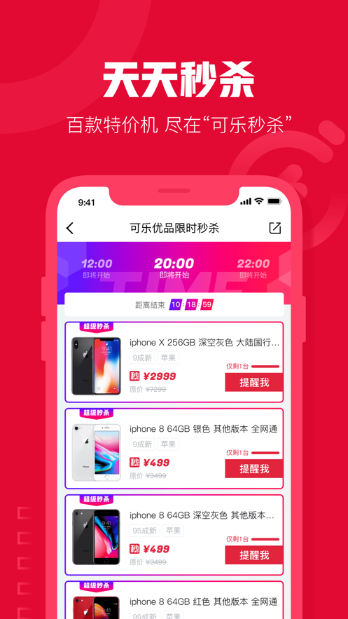 可樂優品-APP商城開發