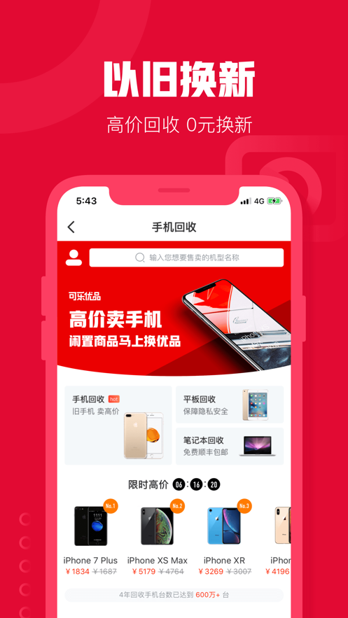 可樂優品-APP商城開發