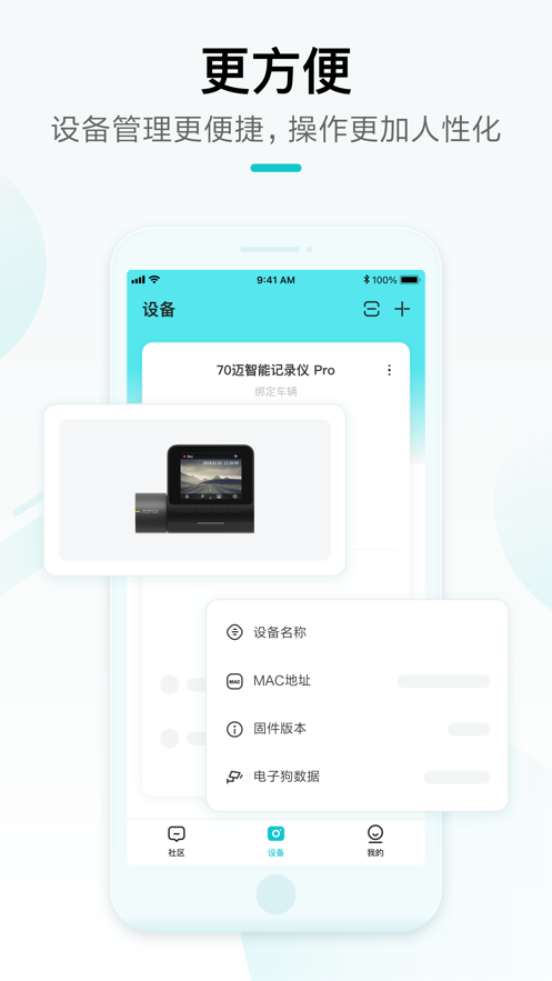 70邁-連接智能車載設備