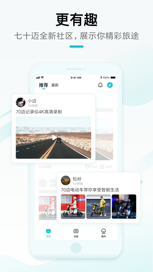 70邁-連接智能車載設備
