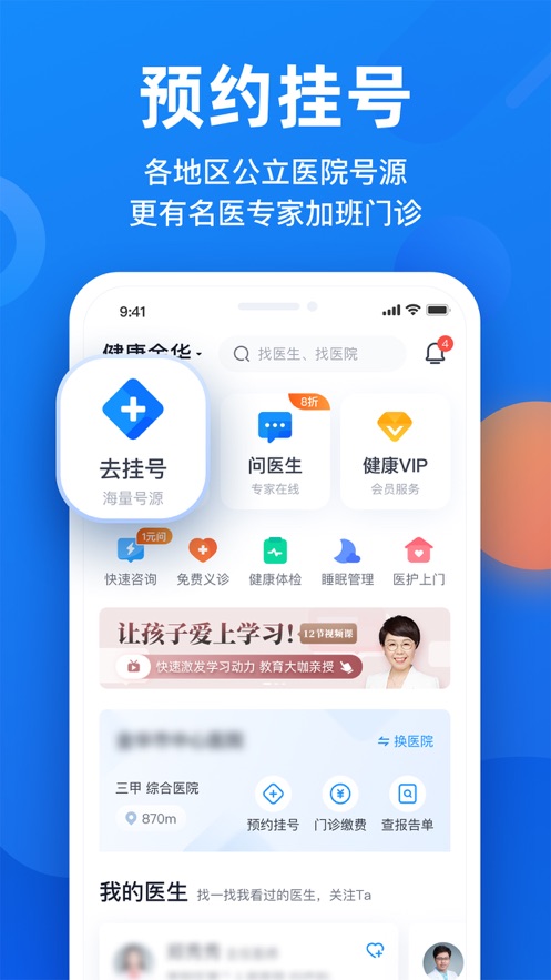 微脈-互聯網醫院APP制作案例