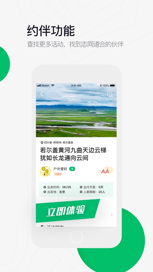 六只腳APP—戶外旅行軌跡規劃大師