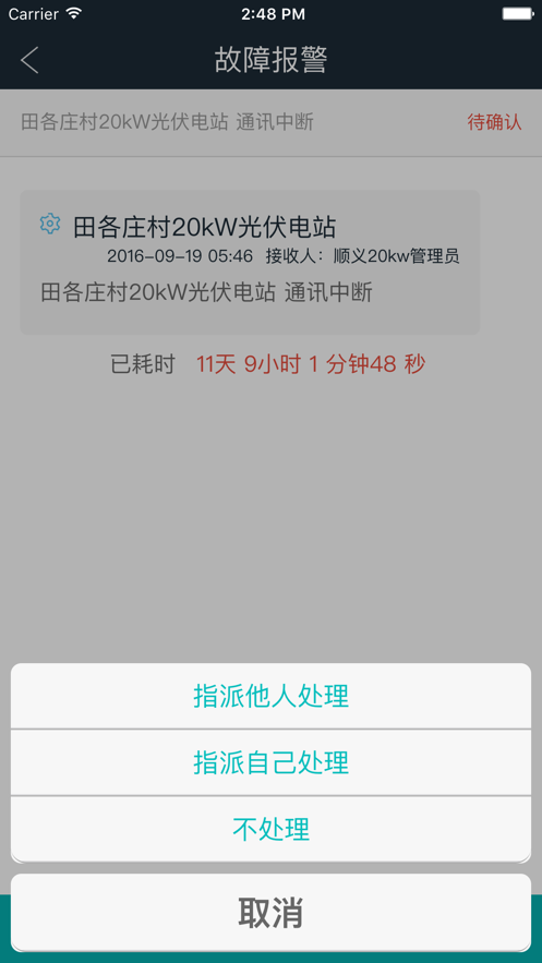 新能云-分布式光伏電站監控APP