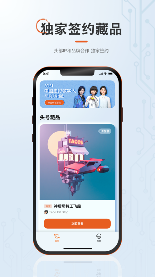 頭號(hào)藏品區(qū)塊鏈NFT APP