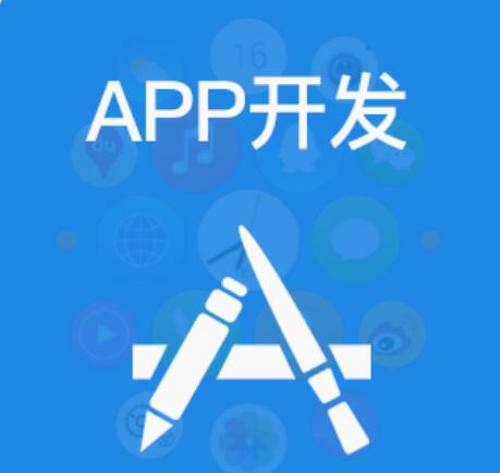 開發手機app多少錢，開發一個手機app需要多少錢？