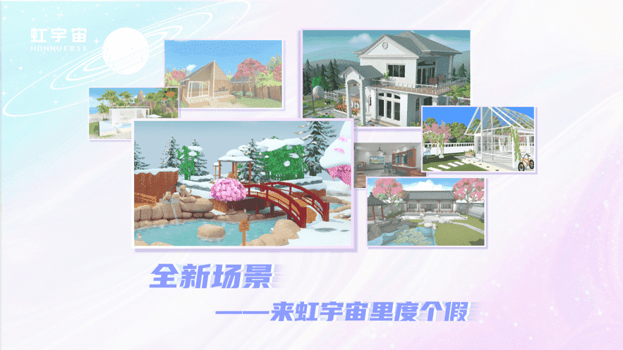 Honnverse虹宇宙-泛娛樂數字社區app