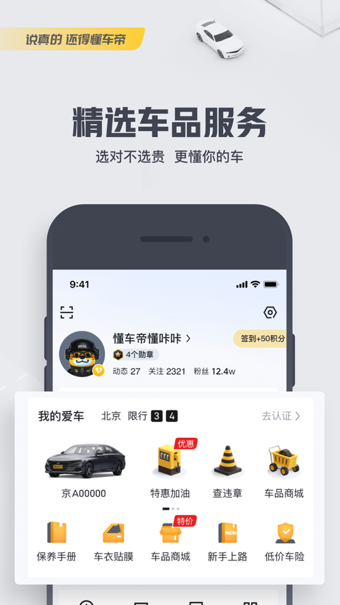懂車帝-手機(jī)軟件開發(fā)案例