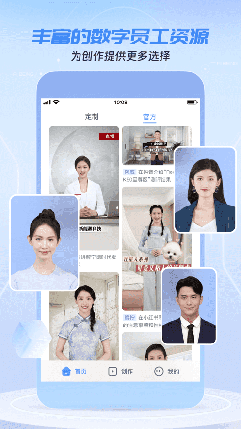 數字員工-虛擬人APP案例
